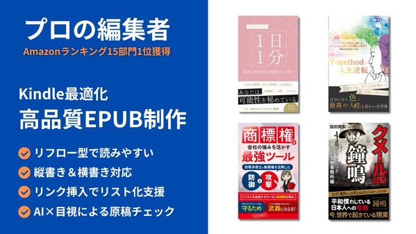 プロ品質のEPUBデータ制作！読者が読みたくなる本に仕上げます