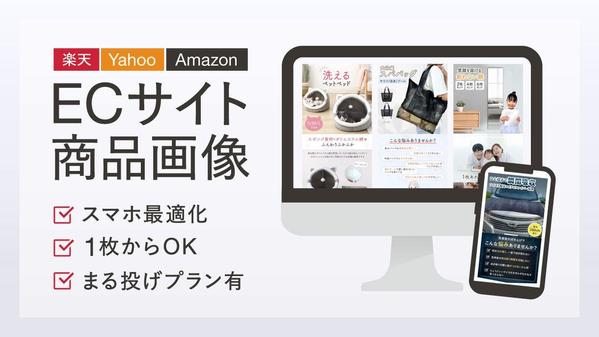 【ランキング1位獲得実績】楽天・Yahoo・Amazonで売れる商品画像制作承ります