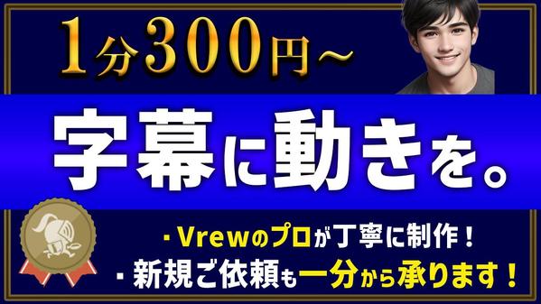 【Vrew】字幕（テロップ）入れに動画編集で動きを付けます