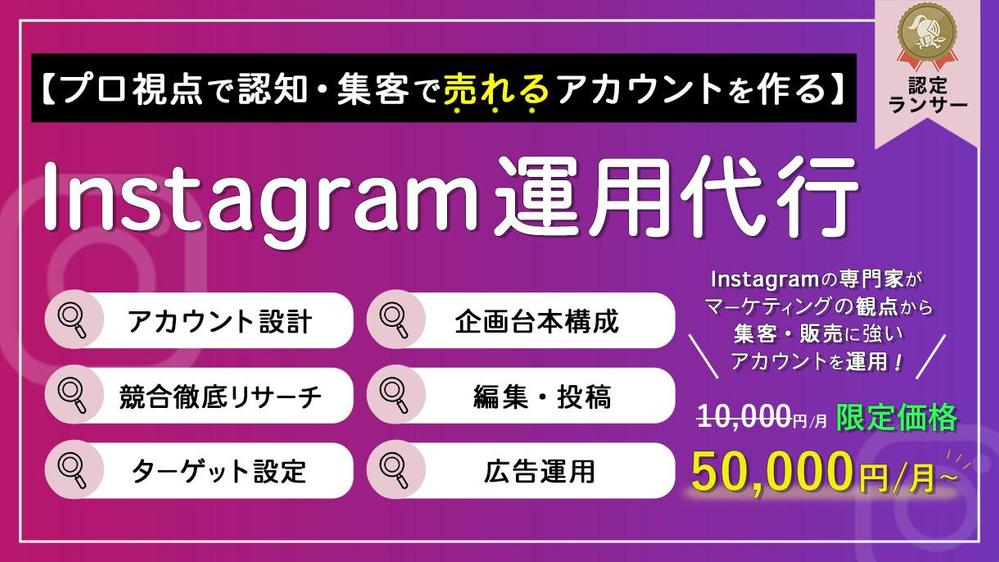 【マーケティング視点から集客最大化の支援】Instagram運用代行し集客します