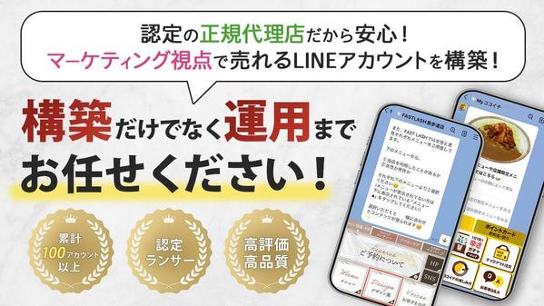 【集客支援とリピーター獲得】LINE公式/Lステップ/エルメ/Utageを構築します