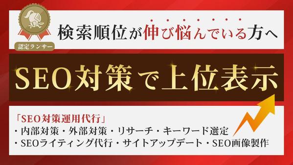 【SEO記事作成】SEO対策を行い検索順位をあげてHPの集客をサポートします