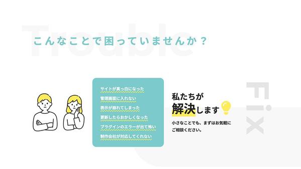 wordpressの不具合やエラーの修正・トラブル解決致します