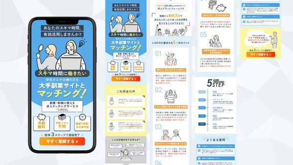 ターゲットに届く！集客につながる！商品・サービスの魅力が伝わるLPを制作します