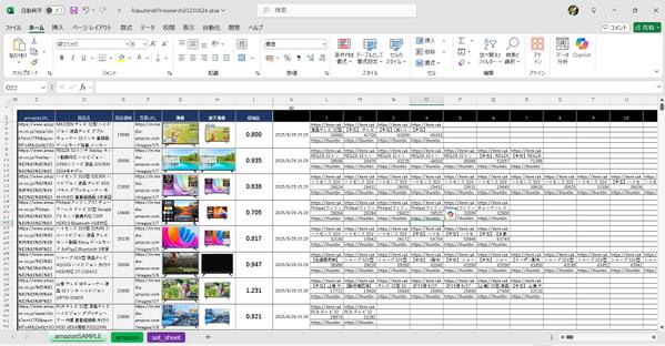 利益が出る商品がまるわかり！！モール間の価格差調査ツールなど各種ツールを作成します