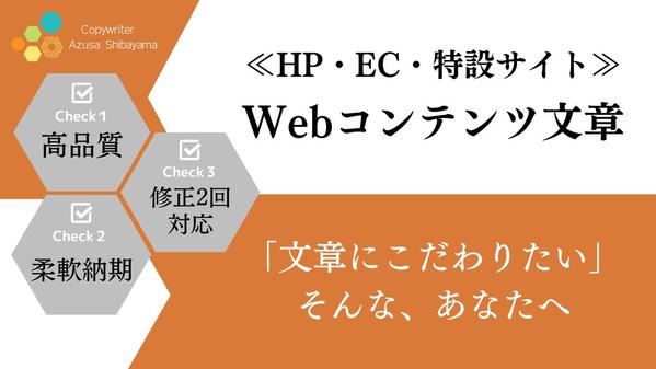 【お急ぎ可/高品質/こだわり文章】コーポレートサイトやHP内の文章全般を作成します