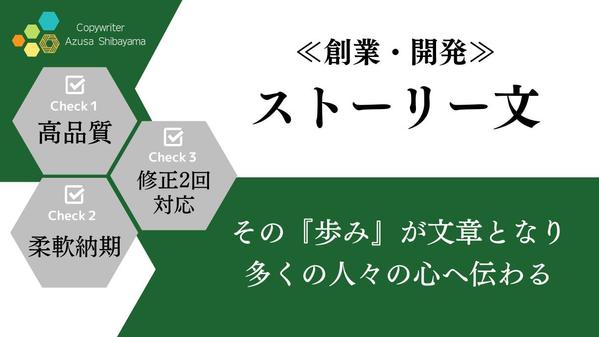 【7月も受付中】人々の興味を誘い、価値を“可視化”する『ストーリー文』を作成します