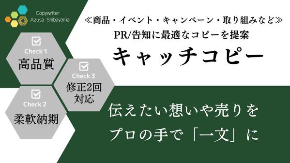 【7月も受付中】あなたの「ひと言で伝える」をお手伝いします