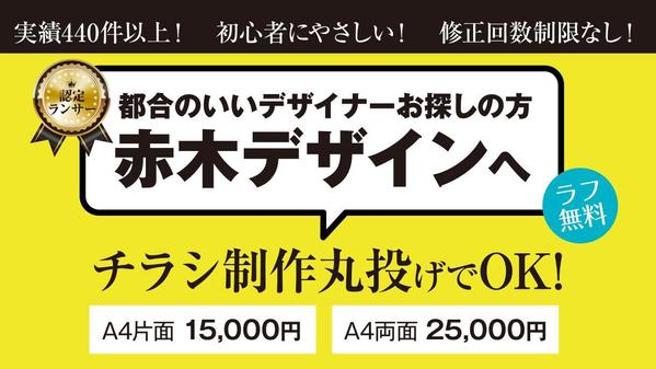 丸投げOK!プロのデザイナーがチラシをお得に制作します
