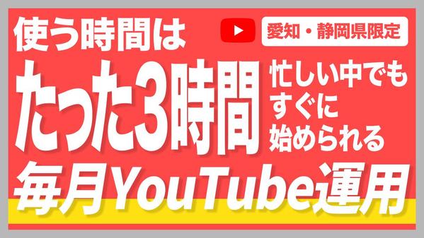 【愛知・静岡県】3時間で4本撮れる！トーク系YouTube動画撮影・編集します