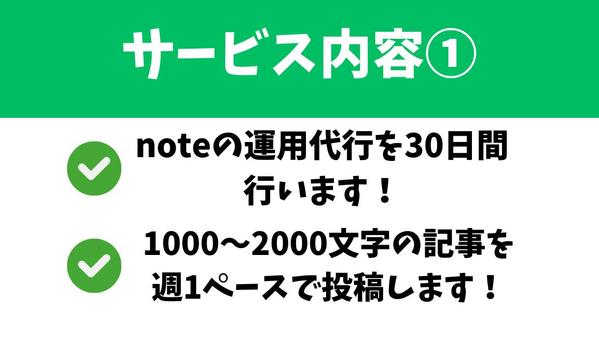 最安！10000円でSNS運用代行(note)をやります