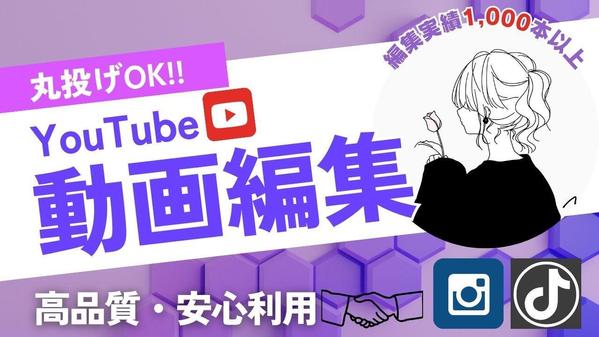 【YouTube動画編集】丸投げOK!!高品質で安心納品を提供します