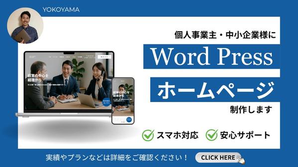 【モニター価格・残り2枠】簡単に更新しやすい本格的なホームページを制作いたします