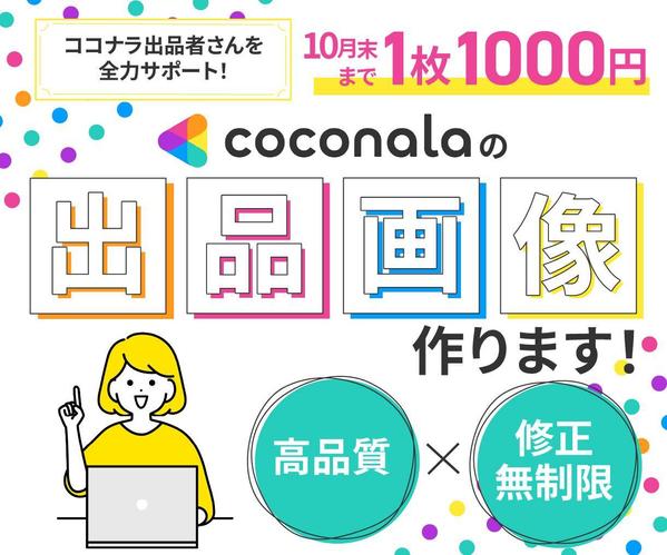 ランサーズ、クラウドワークス、ココナラ等、クラウドソーシングの出品用画像制作します