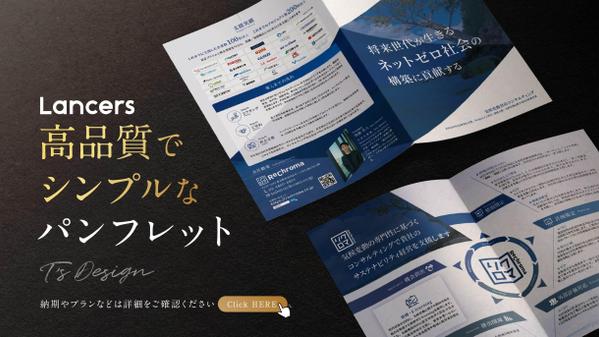 プロがシンプルで高品質なパンフレット・会社案内・商品カタログを制作します