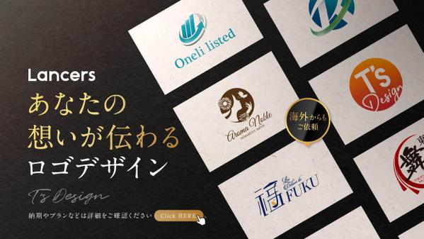 大手企業や著名人からも依頼! コンセプトを重視して伝わるロゴデザインを制作します