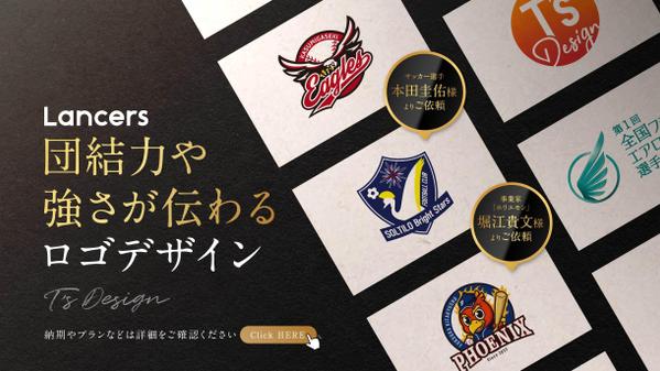プロが団結力や強さが伝わるチームロゴ（野球、サッカー、バスケなど）を制作します