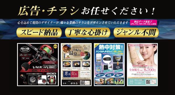 プロのグラフィックデザイナー兼フォトグラファーがチラシを格安で制作します