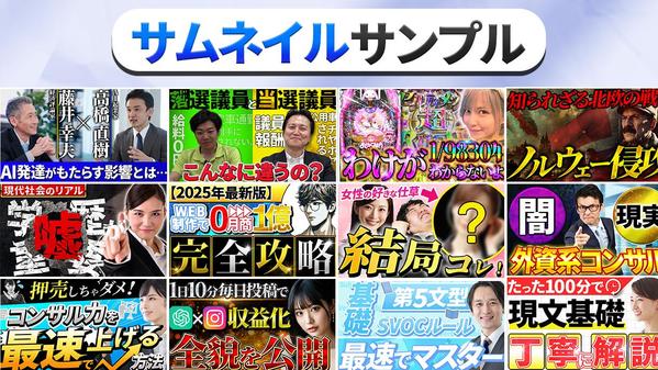 1枚1500円でYouTubeサムネイル制作いたします