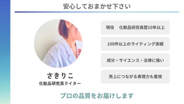 【化粧品/サプリ/健康食品】化粧品研究員が薬機法チェック＆リライトします