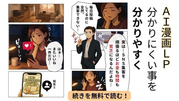 【出版業界向け】AI漫画を活用したLPや電子書籍・絵本を描きます