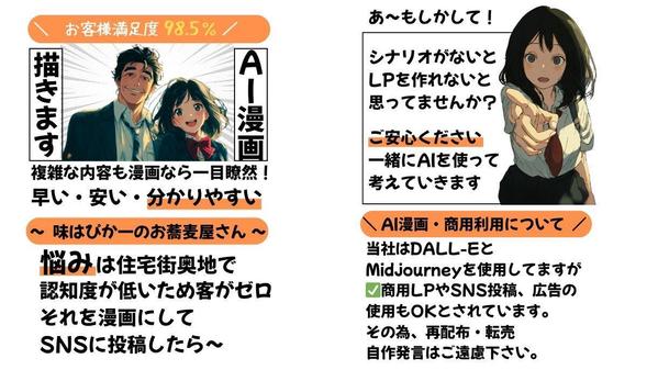 【出版業界向け】AI漫画を活用したLPや電子書籍・絵本を描きます