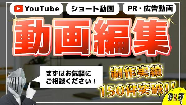 【初めて動画投稿をしたい方も必見！】ジャンル問わず動画編集承ります
