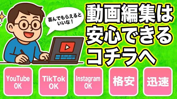 YouTube Instagram TikTok 安く迅速に対応した動画を作ります