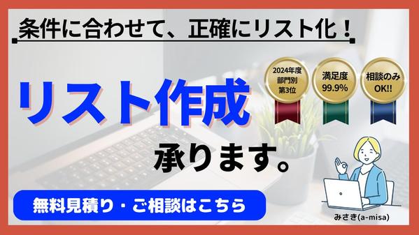 【お見積りのみOK◎】欲しい情報を見やすく・使いやすくリスト化します