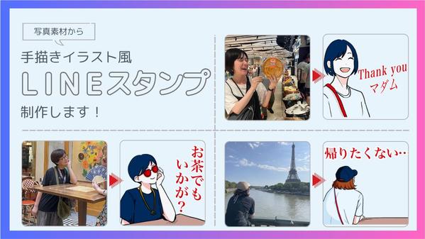 写真からそっくり！やさしい手描き風♪オーダーメイドLINEスタンプ制作します