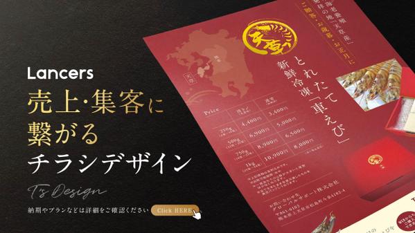 集客やコンセプトを重視して伝わるチラシデザインをプロが制作します