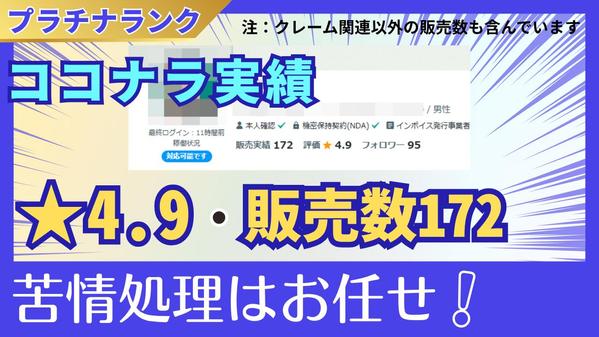 【電話代行】クレーム（苦情）対応を代行し、貴社の信頼を守ります