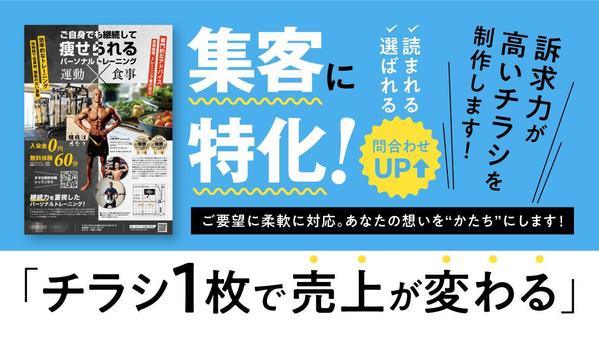 【A4チラシ価格】集客に強くて反響のあるチラシを制作します