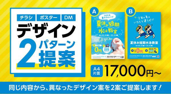 デザイン２パターンご提案！目的に訴求したデザインをいたします