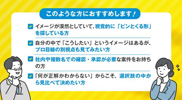 デザイン２パターンご提案！目的に訴求したデザインをいたします