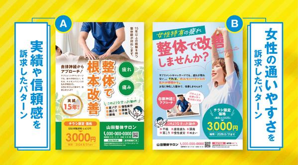 デザイン２パターンご提案！目的に訴求したデザインをいたします