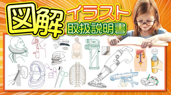 早い安い◎分かりやすい！図解イラスト・取扱説明書・挿絵・手順・工法イラスト作ります
