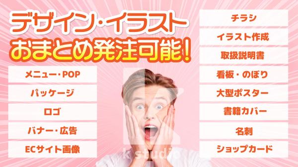 【新事業スタート時に便利！】印刷物デザイン、イラスト作成、まとめてお受けいたします