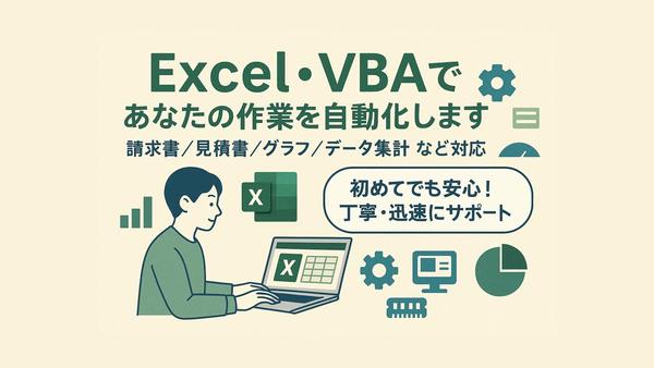 【IT/学校向け】Excel VBAで業務効率を最大化します