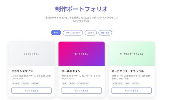 【早い・安い・丁寧】使い捨てLP格安で作ります。イメージを伝えるだけで作れます