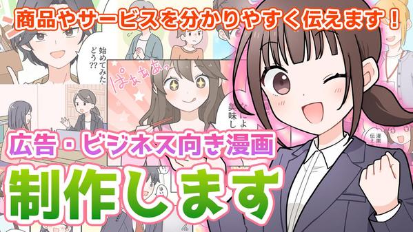 【可愛い絵柄、お任せください！】親しみやすく、分かりやすい広告漫画を制作します