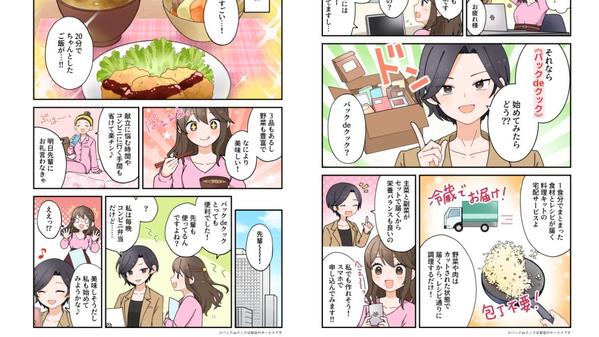 【可愛い絵柄、お任せください！】親しみやすく、分かりやすい広告漫画を制作します
