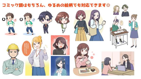 【可愛い絵柄、お任せください！】親しみやすく、分かりやすい広告漫画を制作します