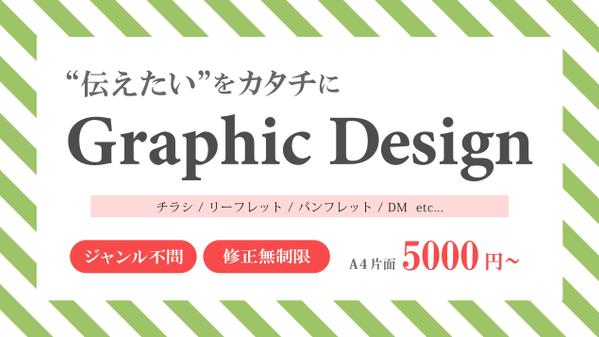 期間限定！【A4 / 片面カラー / 5,000円～】制作します