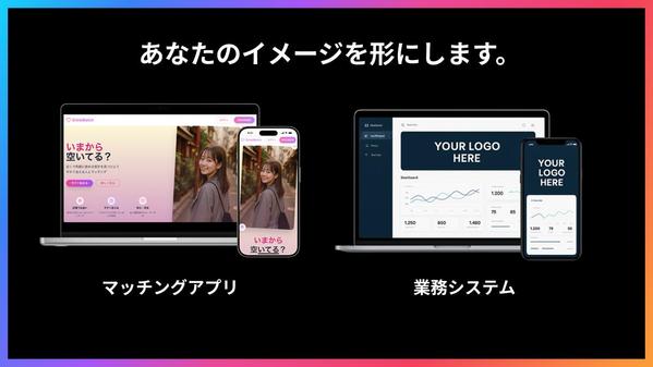 【夏限定】やりたいことを叶えます☆ローコストでスピードアプリ開発します