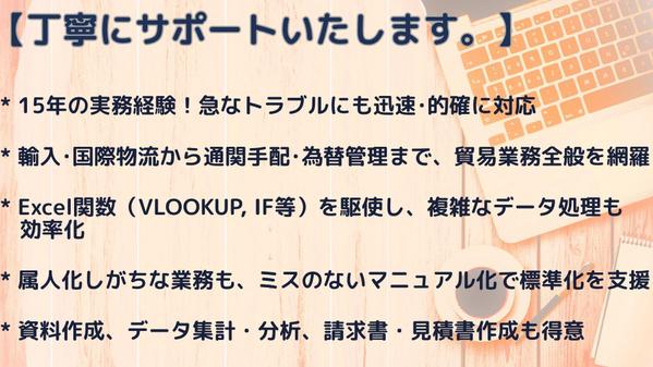 【オンライン事務】輸入業務・営業事務を代行、ビジネスをサポートします