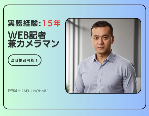 【イベント・PR】写真撮影と記事作成をワンストップで承ります