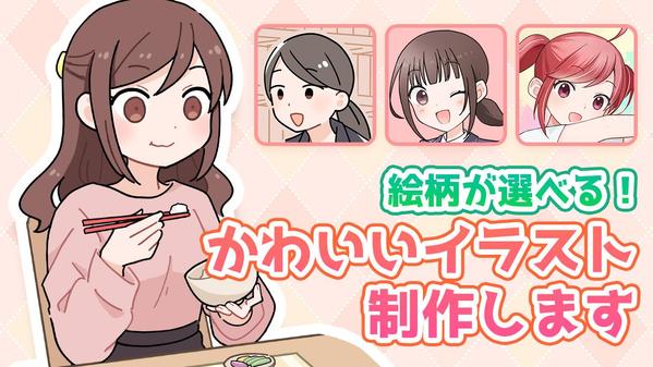 【可愛い絵柄、お任せください！】ブログやコラム、挿絵などに活かせるイラスト制作します