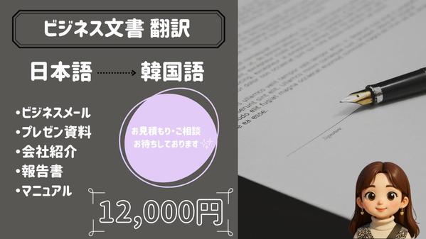 《日本語→韓国語》行政文書・ビジネス文書の翻訳を承ります