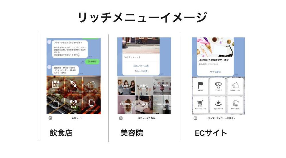運用を見据えて作成｜売上UP・効率化｜成果が出るLINE公式アカウントを構築します